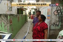 বেলেঘাটায় তীব্র জল সংকট, সারাদিনে একটি করে জলের গাড়ি আসে বেলেঘাটায় তীব্র জল সংকট, সারাদিনে একটি করে জলের গাড়ি আসে