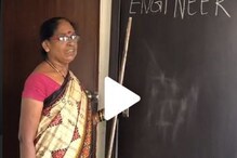 #Tiktok video: সামনে ব্ল্যাক বোর্ড, হাতে লাঠি, এ কী বানান শেখাচ্ছেন