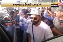 শহরে পা রাখলেন বিরাট-রাহানে, দেখে নিন এক্সক্লুসিভ ভিডিও শহরে পা রাখলেন বিরাট-রাহানে, দেখে নিন এক্সক্লুসিভ ভিডিও
