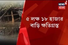 বুলবুলের তাণ্ডবে ব্যাপক ক্ষতি, ২৪ হাজার কোটি টাকার খতিয়ান কেন্দ্রীয় দলকে দিল র বুলবুলের তাণ্ডবে ব্যাপক ক্ষতি, ২৪ হাজার কোটি টাকার খতিয়ান কেন্দ্রীয় দলকে দিল র