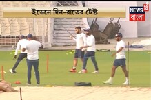 দিনরাতের টেস্টের আগে যা চিন্তায় রাখছে ভারত ও বাংলাদেশকে দিনরাতের টেস্টের আগে যা চিন্তায় রাখছে ভারত ও বাংলাদেশকে