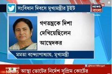 সংবিধান দিবসে বিধানসভায় রাজ্যপাল ও মুখ্যমন্ত্রী, ট্যুইট মমতা বন্দ্যোপাধ্যায়ের সংবিধান দিবসে বিধানসভায় রাজ্যপাল ও মুখ্যমন্ত্রী, ট্যুইট মমতা বন্দ্যোপাধ্যায়ের