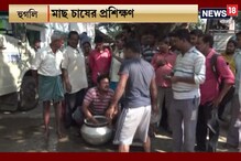 জল ধরো জল ভরো প্রকল্পে হুগলির মৎসদফতরের উদ্যোগে মৎস্যজীবীদের প্রশিক্ষণ প্রদান জল ধরো জল ভরো প্রকল্পে হুগলির মৎসদফতরের উদ্যোগে মৎস্যজীবীদের প্রশিক্ষণ প্রদান
