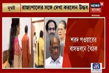 মুম্বইয়ে আসন বণ্টন নিয়ে চলছে শেষ মুহূর্তের আলোচনা মুম্বইয়ে আসন বণ্টন নিয়ে চলছে শেষ মুহূর্তের আলোচনা