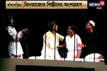 #EgiyeBangla: হারিয়ে যাওয়া নাটককে বাঁচাতে বাঁশবেড়িয়ায় হল জাতীয় নাট্য উৎসব