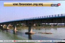 #EgiyeBangla: রাজা উদয়নারায়ণ সেতু চালু, খুশি উদয়নারায়ণপুর ও হুগলির মানুষ
