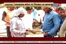 #EgiyeBangla: গড়বেতায় ধান ক্রয় কেন্দ্র, ন্যায্য দাম পাওয়ায় খুশি কৃষকরা