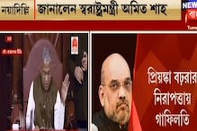 প্রিয়াঙ্কার নিরাপত্তায় গলদ, মেনে নিয়ে অমিত শাহ যা বললেন, দেখুন প্রিয়াঙ্কার নিরাপত্তায় গলদ, মেনে নিয়ে অমিত শাহ যা বললেন, দেখুন