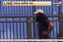 রবিবার সকালে হাওড়া ব্রিজে দৌড়লেন আমির খান ! দেখুন ভিডিও... রবিবার সকালে হাওড়া ব্রিজে দৌড়লেন আমির খান ! দেখুন ভিডিও...
