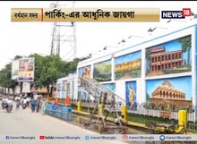 #EgiyeBangla: বর্ধমান শহরের ত্রিতল পার্কিং প্লাজা চালু