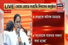 অর্থনীতির পতন থেকে নজর ঘোরাতেই NRC, CAB, কেন্দ্রকে তোপ মমতা বন্দ্যোপাধ্যায় অর্থনীতির পতন থেকে নজর ঘোরাতেই NRC, CAB, কেন্দ্রকে তোপ মমতা বন্দ্যোপাধ্যায়