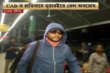মুরারইয়ে আটকে শতাব্দী এক্সপ্রেস, দুর্ভোগে বাংলা ব্যান্ড 'ফসিলস'-এর টিমও মুরারইয়ে আটকে শতাব্দী এক্সপ্রেস, দুর্ভোগে বাংলা ব্যান্ড 'ফসিলস'-এর টিমও