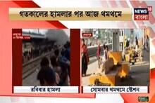 CAA- এর প্রতিবাদে বীরভূমের লোহাপুর স্টেশনে হামলা, আজও ব্যাহত পরিষেবা