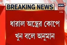 গড়িয়াহাটের বুকে নৃশংস খুন ! বাড়ি থেকে উদ্ধার বৃদ্ধার গলাকাটা দেহ
