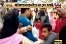 বউ ফেরত নিতে আদালতে গিয়ে শাশুড়ির হাতে মার খেলেন জামাই, মারলেন স্ত্রী-ও, দেখুন বউ ফেরত নিতে আদালতে গিয়ে শাশুড়ির হাতে মার খেলেন জামাই, মারলেন স্ত্রী-ও, দেখুন