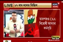 CAA- এর প্রতিবাদে বাম গণসংগঠনের মিছিল