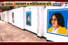 দৃশ্যদূষণ বন্ধ করতে উদ্যোগ, পড়ুয়াদের সঙ্গে মণীষীদের পরিচয় দৃশ্যদূষণ বন্ধ করতে উদ্যোগ, পড়ুয়াদের সঙ্গে মণীষীদের পরিচয়
