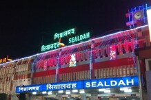 বদলে গিয়েছে শিয়ালদহ স্টেশন, ঢেলে সাজানো হয়েছে নিরাপত্তা বদলে গিয়েছে শিয়ালদহ স্টেশন, ঢেলে সাজানো হয়েছে নিরাপত্তা