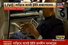 আচার্যকে ছাড়াই যাদবপুরের সমাবর্তনের সিদ্ধান্তে সিলমোহর,ফিরে গেলেন জগদীপ ধনখড়