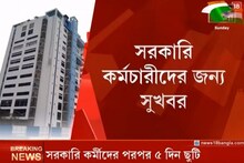 সরস্বতী পুজোয় টানা ৫দিন ছুটি সরকারি কর্মচারীদের, ঘোষণা করল নবান্ন