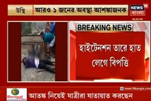 স্কুলের ছাদে পিকনিক করতে গিয়ে হাই ভোল্টেজ তারে বিদ্যুৎস্পষ্ট হয়ে মৃত ২