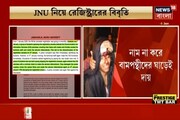 JNU-হিংসার দায় বামপন্থীদের উপরেই চাপালেন রেজিস্টার! ফের ফোন করলেন অমিত শাহ