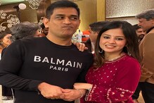 ‘ব্যক্তিগত’ মুহূর্তের ভিডিও পোস্ট করে ধোনিকে চরম অপ্রস্তুতে ফেললেন স্ত্রী সাক্ষী ‘ব্যক্তিগত’ মুহূর্তের ভিডিও পোস্ট করে ধোনিকে চরম অপ্রস্তুতে ফেললেন স্ত্রী সাক্ষী