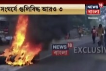 CAA প্রতিবাদে গোষ্ঠী সংঘর্ষে জলঙ্গিতে গুলিতে মৃত ২, গাড়িতে আগুন-বোমাবাজি! CAA প্রতিবাদে গোষ্ঠী সংঘর্ষে জলঙ্গিতে গুলিতে মৃত ২, গাড়িতে আগুন-বোমাবাজি!