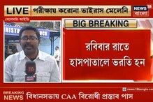 বেলেঘাটা ID-তে ভরতি চিনা নাগরিক করোনা ভাইরাসে আক্রান্ত নন বেলেঘাটা ID-তে ভরতি চিনা নাগরিক করোনা ভাইরাসে আক্রান্ত নন