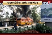 রাস্তার ধারে দাউ দাউ করে জ্বলছে স্কুল বাস, আতঙ্কে পড়ুয়ারা