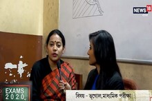 মাধ্যমিক পরীক্ষা ২০২০:ভূগোলে ভাল নম্বর পেতে শুনুন বিশেষ টিপস...