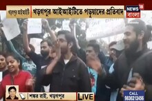 খড়্গপুর IIT-তে উঠল আজাদী স্লোগান, বিশ্বভারতীতে বিক্ষোভ