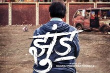 হাতে শিকল, মাথায় ফেট্টি, ফুটবল মাস্টারের ভূমিকায় বিগবি ! মুক্তি পেল টিজার