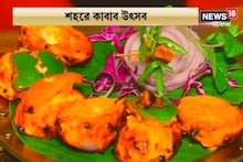 শহরে কাবাব উৎসব, রয়েছে কাঁকড়া, লবস্টার থেকে হাটকে ডিমের কাবাবও