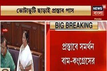 বিধানসভায় পাস হয়ে গেল CAA-বিরোধী প্রস্তাব বিধানসভায় পাস হয়ে গেল CAA-বিরোধী প্রস্তাব