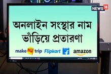 কীভাবে এক ক্লিকে অ্যাকাউন্ট থেকে সাফ হচ্ছে টাকা, দেখুন ভিডিও কীভাবে এক ক্লিকে অ্যাকাউন্ট থেকে সাফ হচ্ছে টাকা, দেখুন ভিডিও