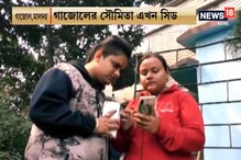 জটিল অস্ত্রোপচারে ইচ্ছেপূরণ, অপছন্দের মেয়েবেলা কাটিয়ে সৌমিতা এখন সিড জটিল অস্ত্রোপচারে ইচ্ছেপূরণ, অপছন্দের মেয়েবেলা কাটিয়ে সৌমিতা এখন সিড