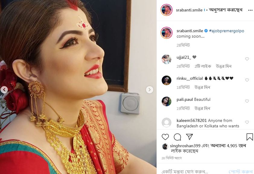 তবে এখন শ্রাবন্তী এসবকে একেবারেই দূরে সরিয়ে রেখেছেন ৷ নিন্দুকদেরকে ইগনোর করাটা শ্রাবন্তী শিখে ফেলেছেন ৷ এখন তাঁর শুধু মন-প্রাণ জুড়ে স্বামী রোশন আর তাঁর কেরিয়ার ৷ Photo: Instagram তবে এখন শ্রাবন্তী এসবকে একেবারেই দূরে সরিয়ে রেখেছেন ৷ নিন্দুকদেরকে ইগনোর করাটা শ্রাবন্তী শিখে ফেলেছেন ৷ এখন তাঁর শুধু মন-প্রাণ জুড়ে স্বামী রোশন আর তাঁর কেরিয়ার ৷ Photo: Instagram