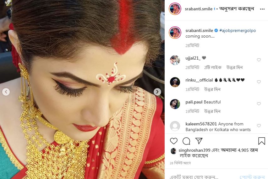 কেন শ্রাবন্তী ফের বিয়ে করলেন? নতুন সংসার কী শ্রাবন্তীর টিকবে? সোশ্যাল মিডিয়ায় নেটিজেনদের এরকম মন্তব্যে একেবারে জেরবার শ্রাবন্তী ৷ Photo: Instagram কেন শ্রাবন্তী ফের বিয়ে করলেন? নতুন সংসার কী শ্রাবন্তীর টিকবে? সোশ্যাল মিডিয়ায় নেটিজেনদের এরকম মন্তব্যে একেবারে জেরবার শ্রাবন্তী ৷ Photo: Instagram