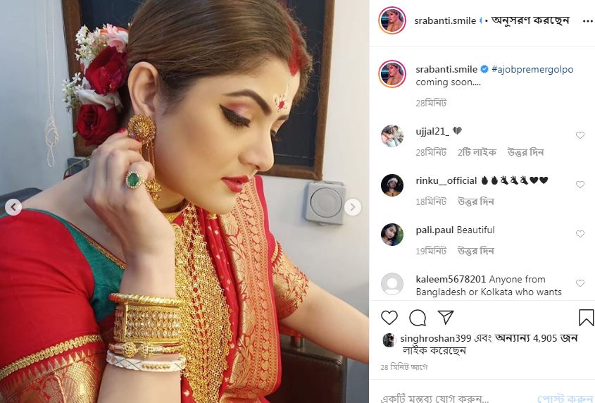 সম্প্রতি নিজের ইনস্টাগ্রামে শ্রাবন্তী পোস্ট করলেন দারুণ কিছু ছবি ৷ যা দেখে নেটিজেনরা প্রশংসায় পঞ্চমুখ ৷ Photo: Instagram সম্প্রতি নিজের ইনস্টাগ্রামে শ্রাবন্তী পোস্ট করলেন দারুণ কিছু ছবি ৷ যা দেখে নেটিজেনরা প্রশংসায় পঞ্চমুখ ৷ Photo: Instagram