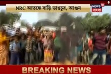 বীরভূমে NRC আতঙ্কে ইন্টারনেট সাথী কর্মীর বাড়িতে ভাঙচুর, আগুন বীরভূমে NRC আতঙ্কে ইন্টারনেট সাথী কর্মীর বাড়িতে ভাঙচুর, আগুন