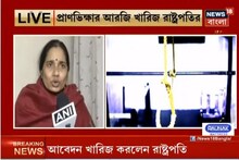 নির্ভয়াকাণ্ডে দোষী মুকেশ সিং-এর প্রাণভিক্ষার আরজি খারিজ রাষ্ট্রপতির