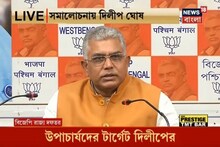 ‘গুলি চালানোর’ মন্তব্যে অনড় দিলীপ ঘোষ বললেন, ‘যা বলেছি ভেবেচিন্তে বলেছি’,দেখুন