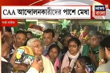 CAA আন্দোলনে আন্দোলনকারীদের পাশে থাকা আশ্বাস সমাজসেবী মেধা পাটেকরের CAA আন্দোলনে আন্দোলনকারীদের পাশে থাকা আশ্বাস সমাজসেবী মেধা পাটেকরের