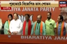 পুরভোটে তৃণমূলের বিরুদ্ধে বিজেপি-র তুরুপের তাস শোভন, দেখুন ভিডিও পুরভোটে তৃণমূলের বিরুদ্ধে বিজেপি-র তুরুপের তাস শোভন, দেখুন ভিডিও