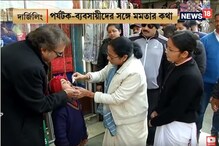 CAA বিরোধিতায় এবার দার্জিলিয়ের পাহাড়ি পথে মমতা, জোর জনসংযোগে CAA বিরোধিতায় এবার দার্জিলিয়ের পাহাড়ি পথে মমতা, জোর জনসংযোগে