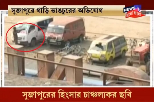 সুজাপুরে গাড়ি ভাঙল পুলিশই!