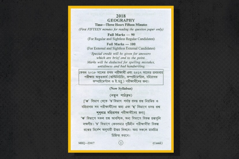  দেখে নিন ২০১৮-এর মাধ্যমিকের ভূগোল প্রশ্নপত্র৷ পৃষ্ঠা ১