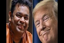 ‘হিংসা বন্ধ হোক !’ ট্রাম্পের জন্য গান গাইলেন এ আর রহমান ‘হিংসা বন্ধ হোক !’ ট্রাম্পের জন্য গান গাইলেন এ আর রহমান