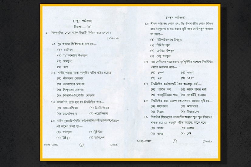  দেখে নিন ২০১৮-এর মাধ্যমিকের ভূগোল প্রশ্নপত্র৷ পৃষ্ঠা ২